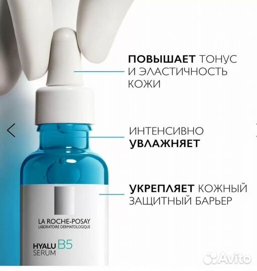 La roche posay hyalu b5 сыворотка от морщин