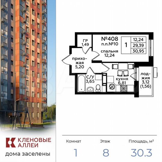 1-к. квартира, 30,3 м², 8/17 эт.