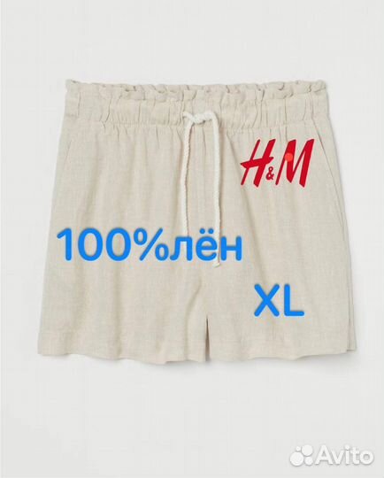 Шорты H&M XL для дома города пляжа лен новые
