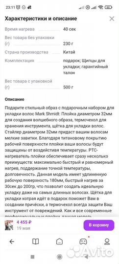 Плойка Mark Shmidt