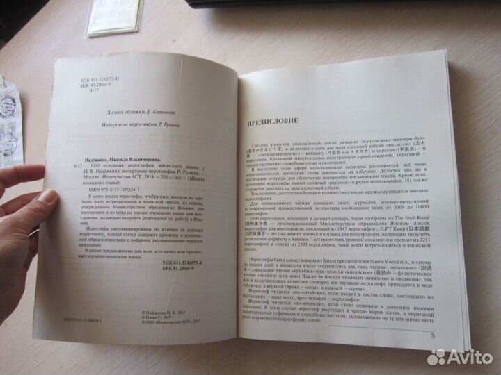 Японский язык