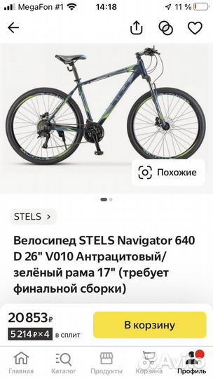 Велосипед stels навигатор 640