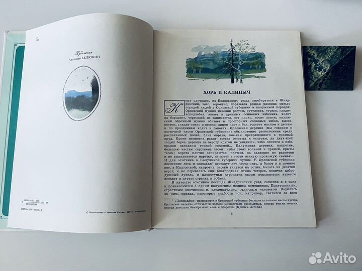 Записки охотника Тургенев Иван Сергеевич