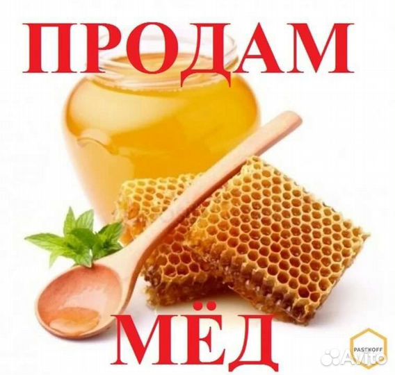 Продам очень вкусный мёд