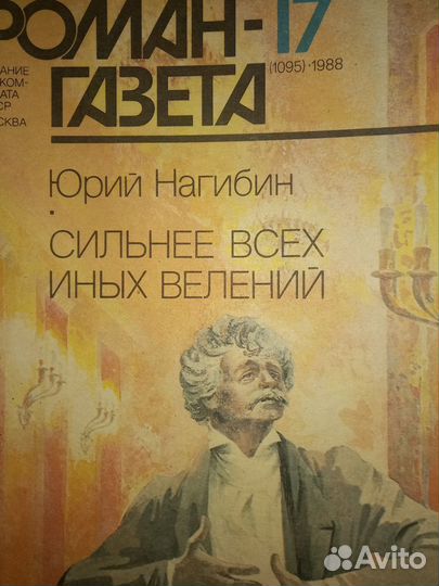 Роман газета