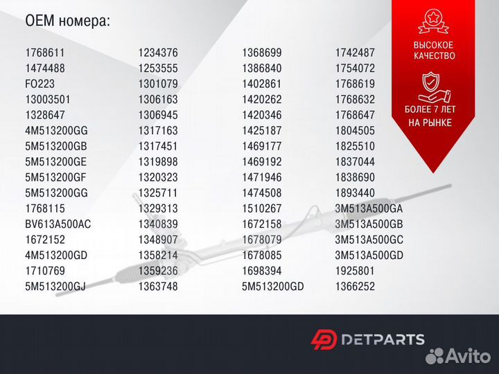 Рулевая рейка Ford C-Max