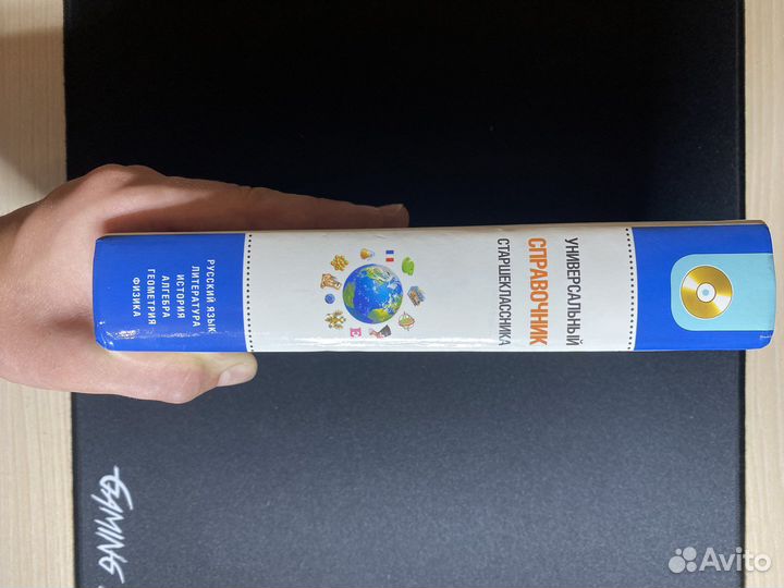 Универсальный справочник школьника