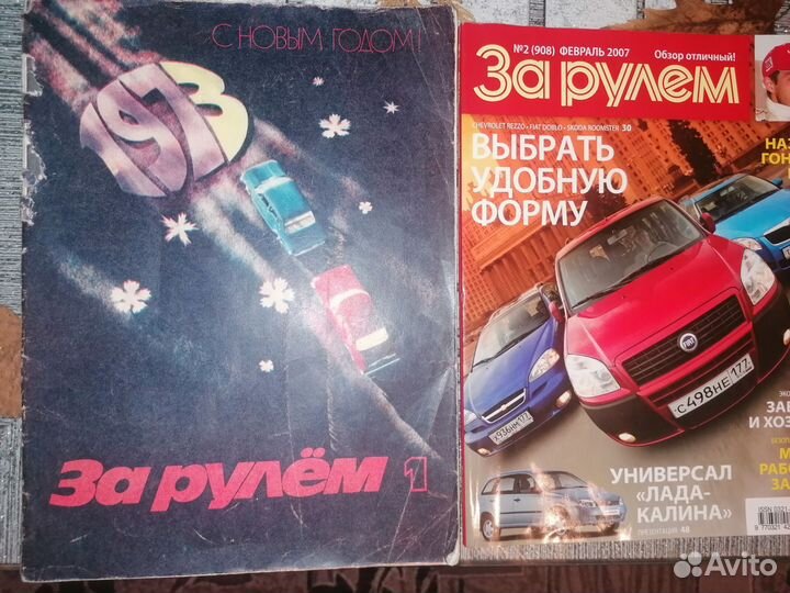 Журналы за рулем, советский период