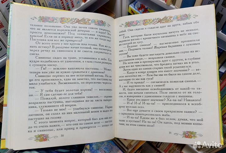Трэверс, П. Мэри Поппинс в парке. 1994 г