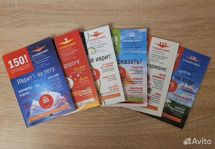 Иврит на лету (Тегилим)