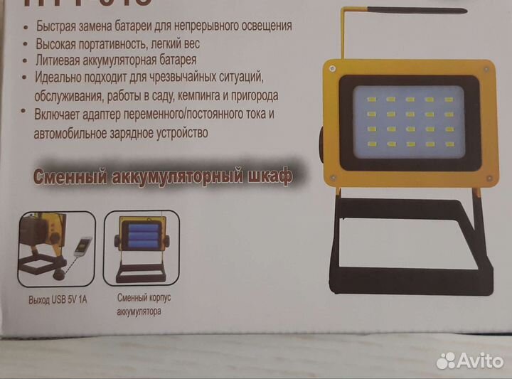 Походный фонарь прожектор на аккумуляторе