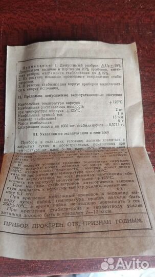 Стабилитроны полупродниковые