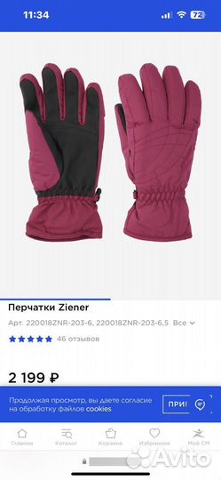 Перчатки зимние ziener размер 7 женские