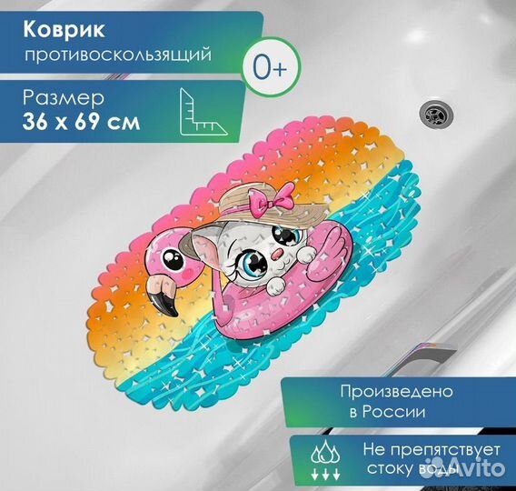 Коврик противоскользящий для ванны 36х69 см