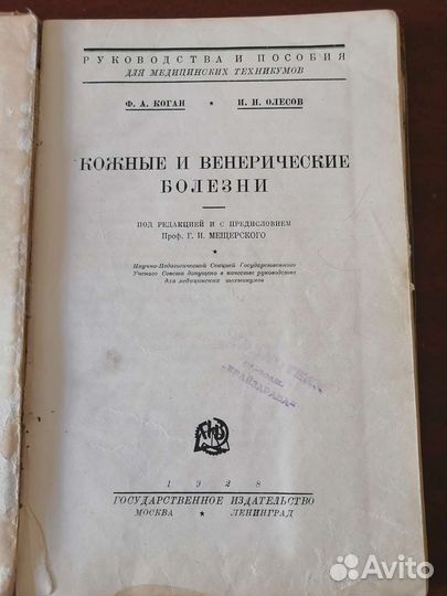 Медицинский справочник 1928г