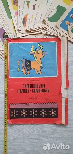 Редкий Альбом Изготовляем игрушку самоделку СССР