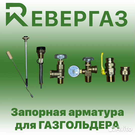 Клапан отбора жидкой фазы для газгольдера