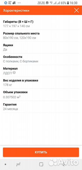 Двухъярусная кровать бу