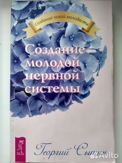 Исцеляющие настрои.Создание молодой нервной систем
