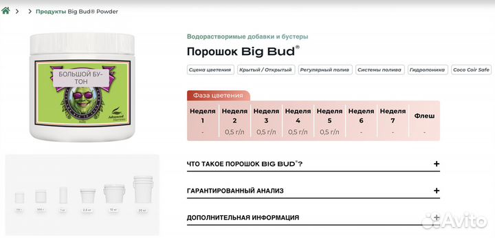 Удобрение (порошок) Advanced Big Bud 130гр