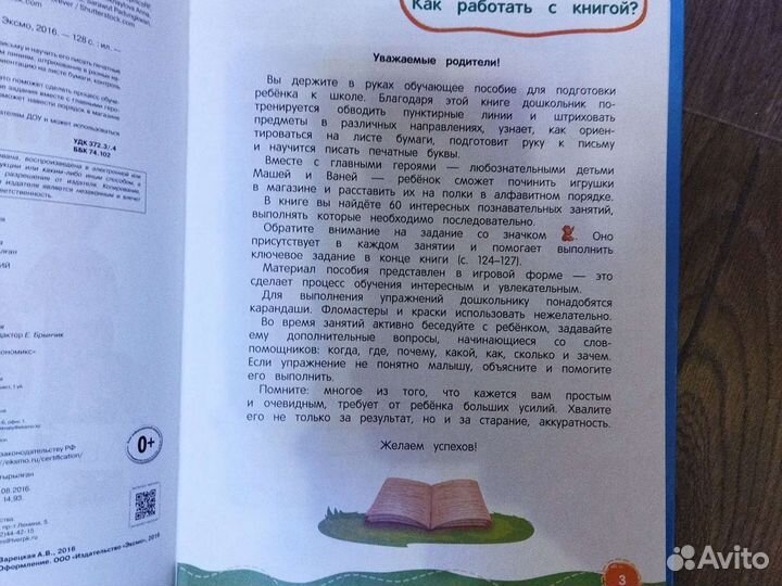 Учимся писать фгос 60 занятий, Зарецкая