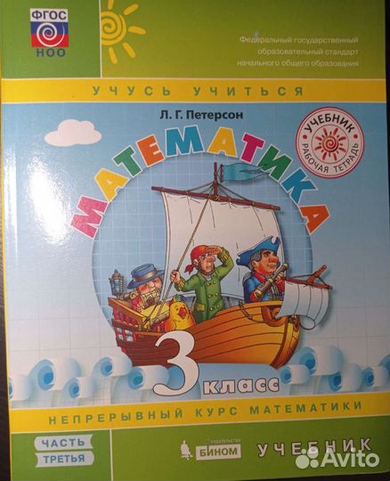 Учебник по математике 3 класс Петерсон