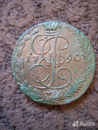 5копеек Екатерина 2 1790г