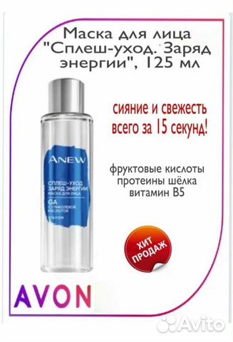 Косметика Avon