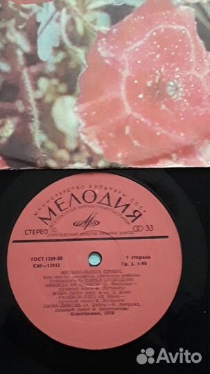 Грампластинки СССР, Россия