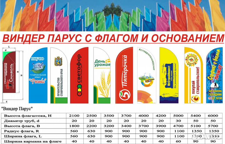 Виндер парус С флагом И основанием на выбор