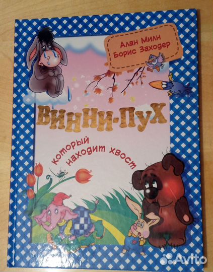 Детские книги - стихи, рассказы, сказки