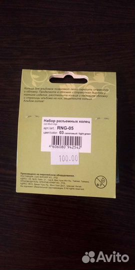 Набор разьемных колец