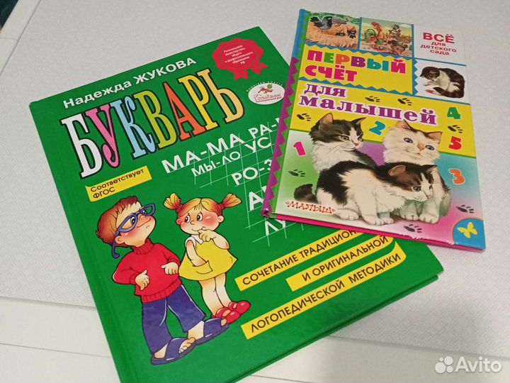 Букварь надежда жукова