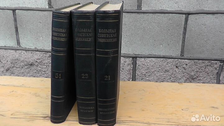 Большая советская энциклопедия, 2 издание, 1954 г