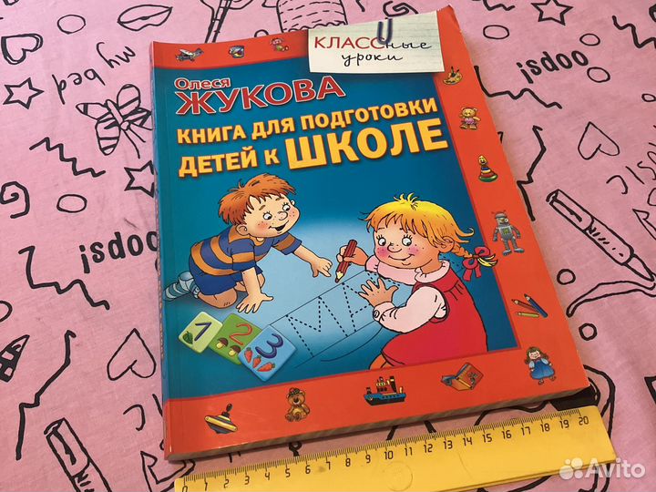 Книга для подготовки детей к школе