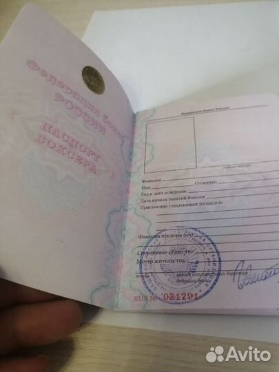 Паспорт Боксёра