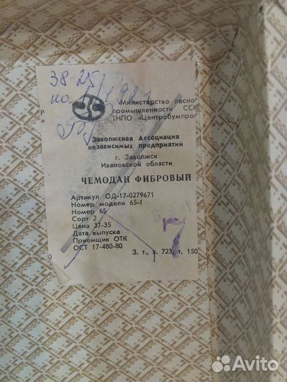 Чемодан фибровый