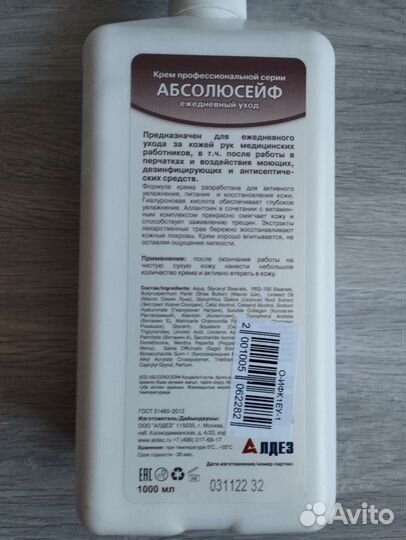 Крем для рук 1 л