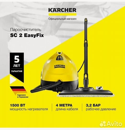 Пароочиститель Karcher sc 2 easyfix