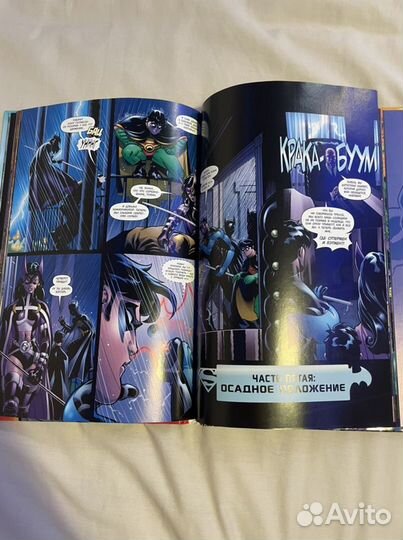 Комикс супермен бэтмен враги общества