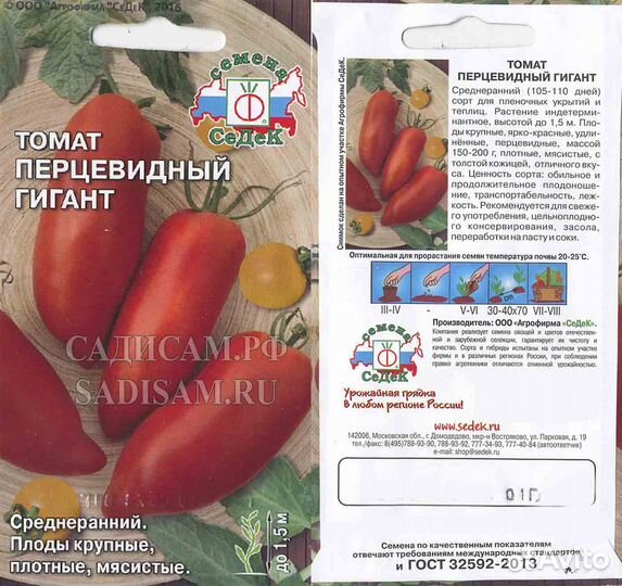 Томат Перцевидный Гигант (Седек) Ц 0,1г/ср.ран,105-110г,1,5м,150-200г,красный