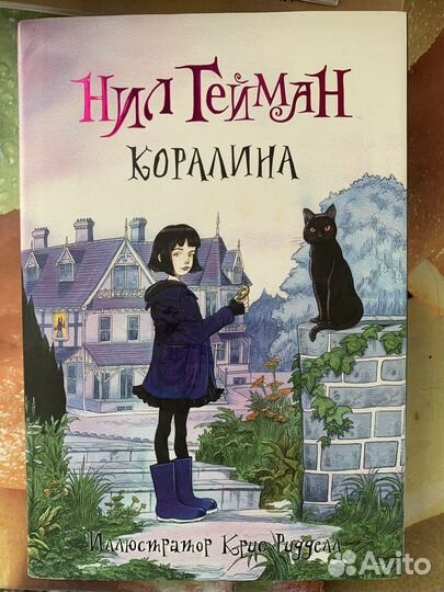 Книги для девочек - Полианна, Коралина