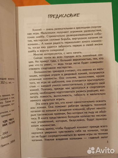 Энциклопедия юного хоккеиста