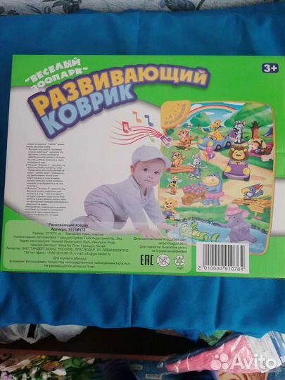 Развивающий коврик
