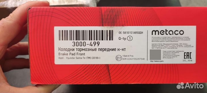 Колодки тормозные передние Хендай Санта Фе 2018