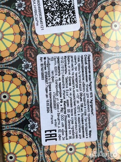 Новый парфюм