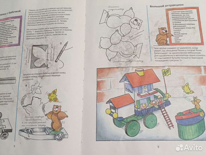 Книга- пособие:,Игрушки своими руками