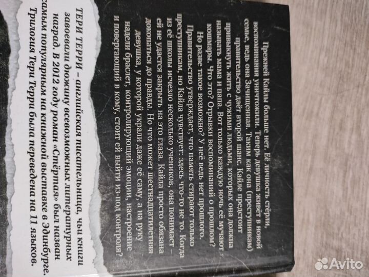 Серия книг Тери Терри 