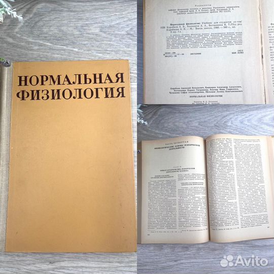 Анатомия и физиология человека книги