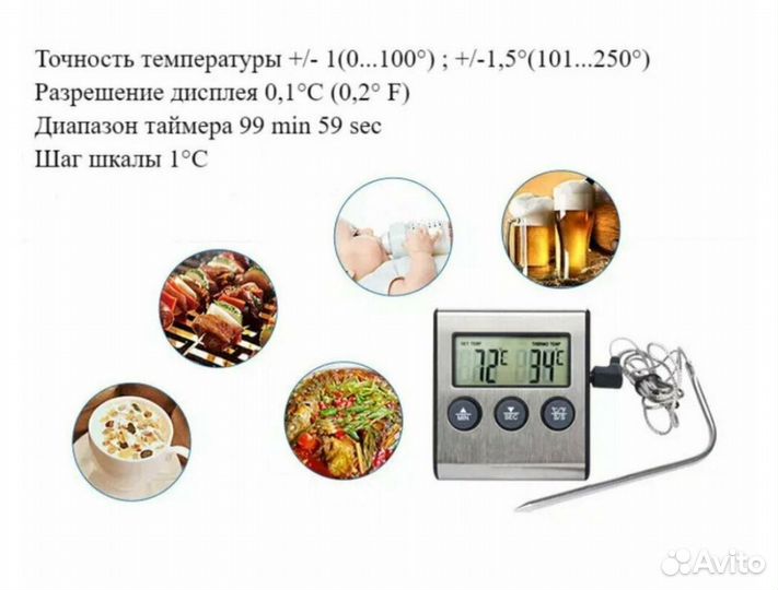 Кулинарный термометр с таймером